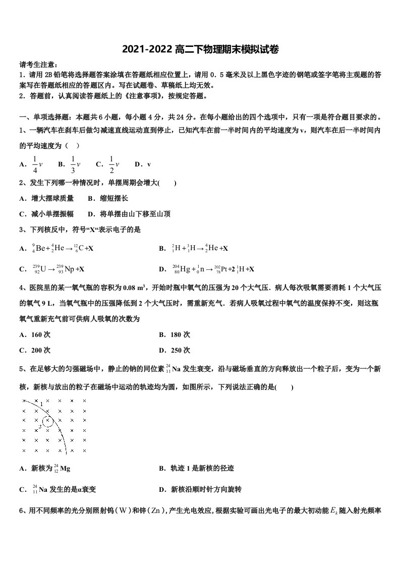 2022届湖北省小池滨江高级中学物理高二第二学期期末监测模拟试题含解析