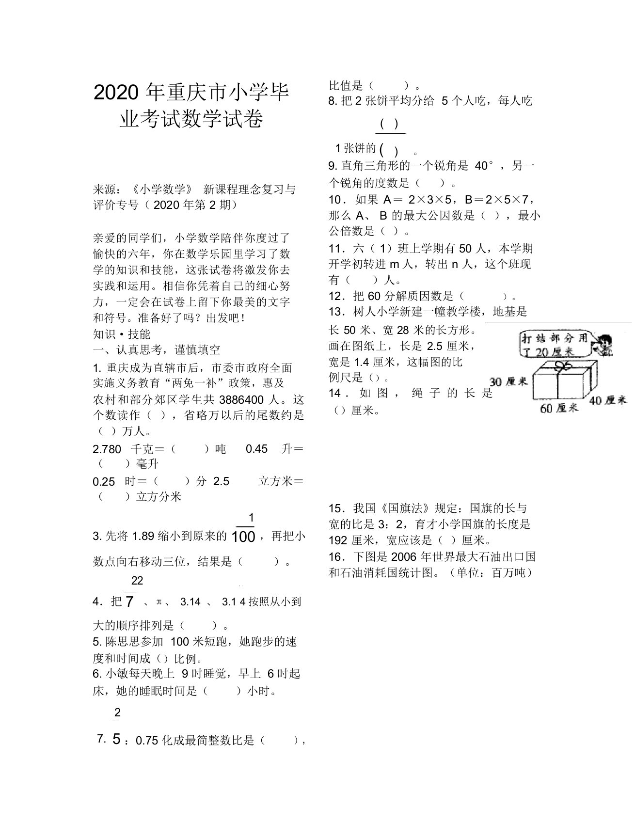 重庆市小学毕业考试数学试卷