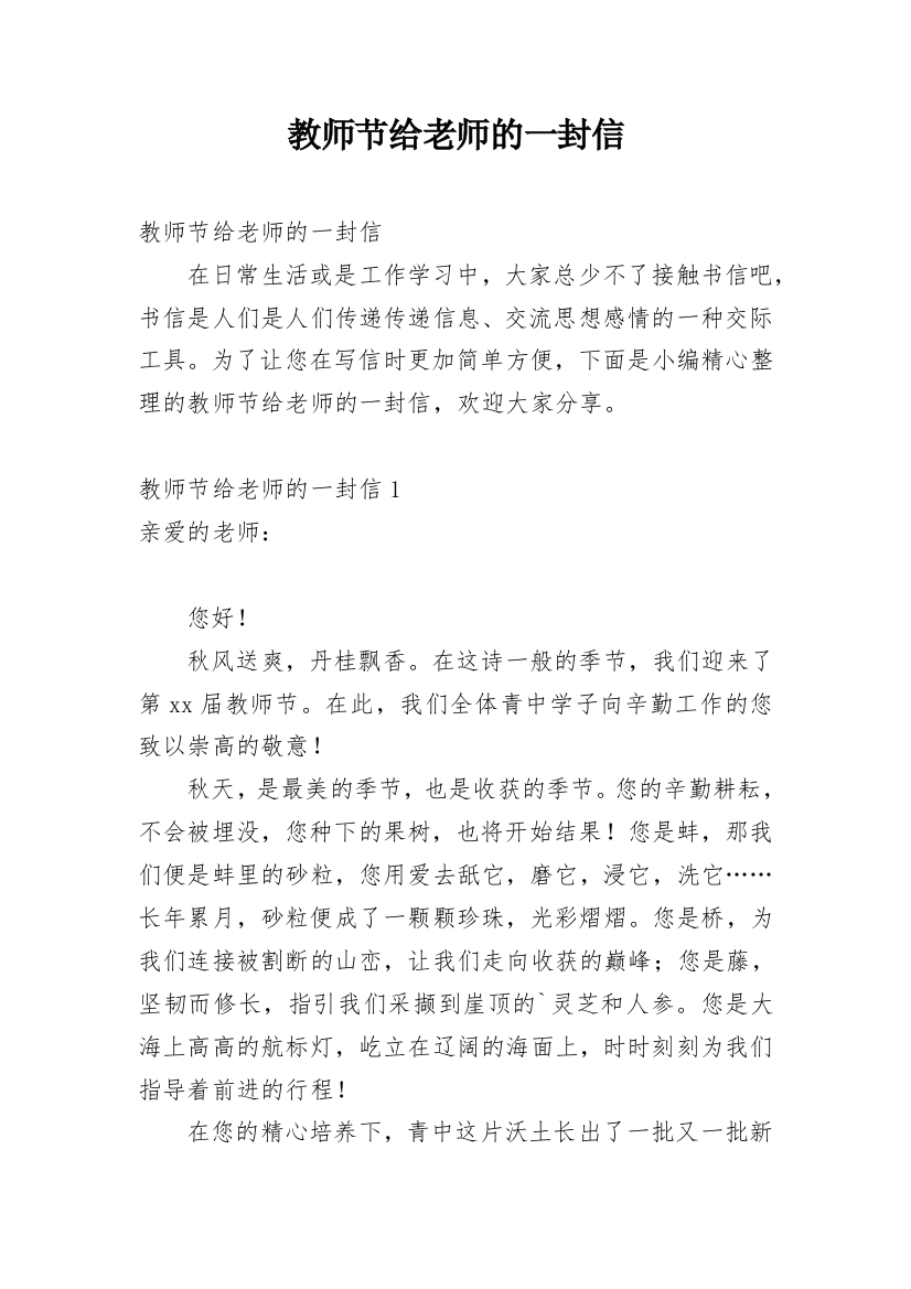 教师节给老师的一封信_24