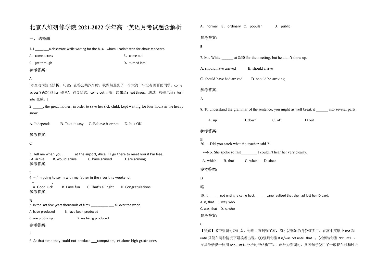 北京八维研修学院2021-2022学年高一英语月考试题含解析