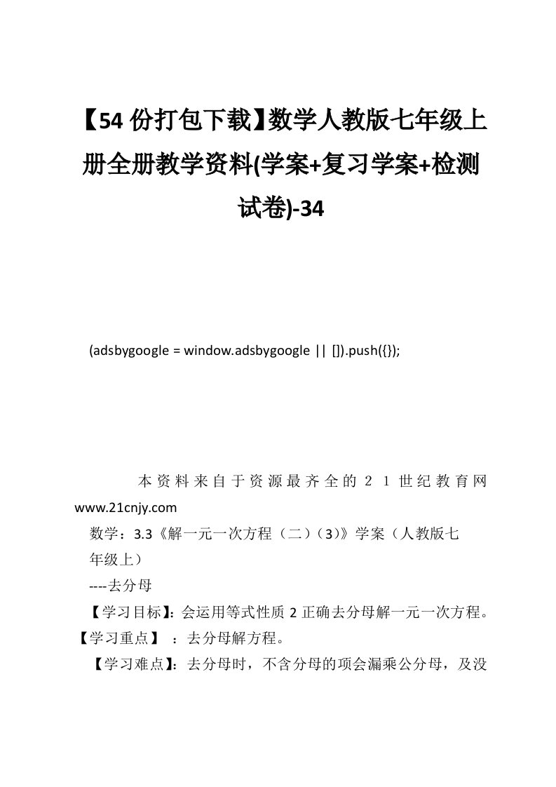 【54份打包下载】数学人教版七年级上册全册教学资料(学案