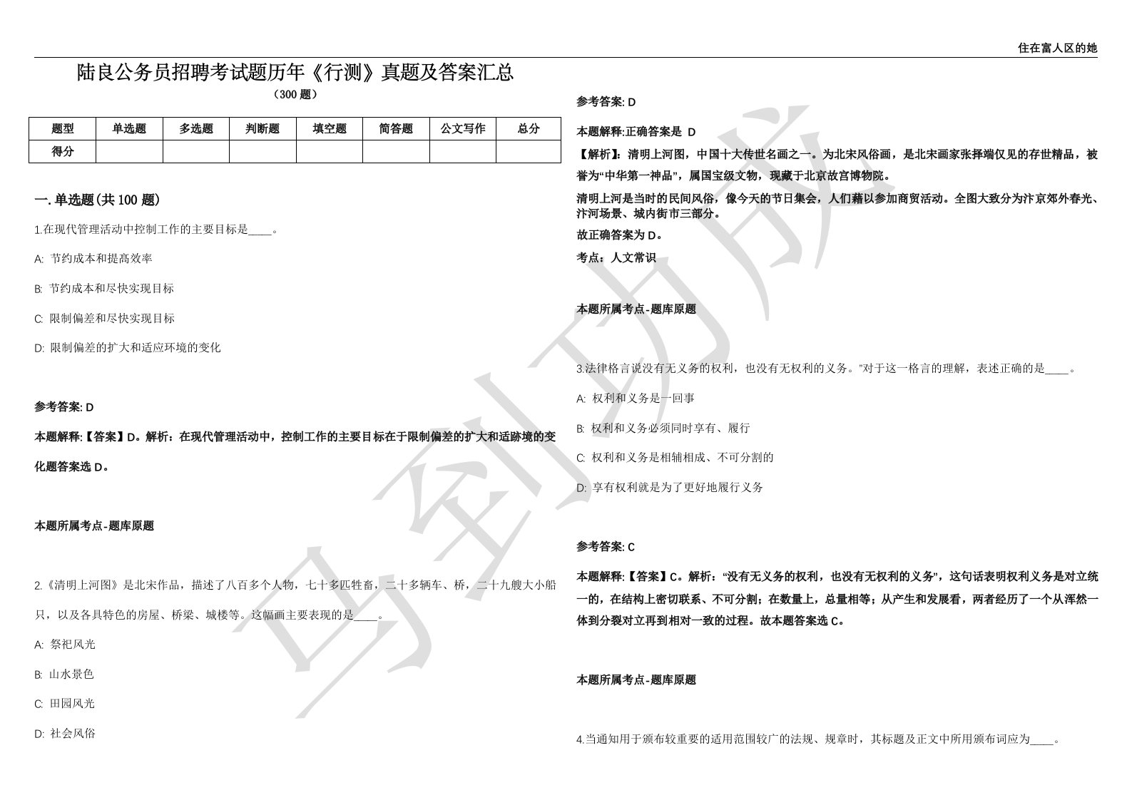 陆良公务员招聘考试题历年《行测》真题及答案汇总精选1