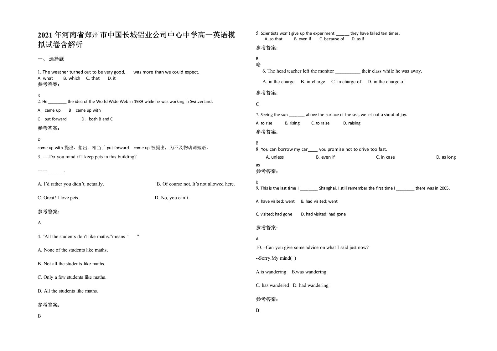 2021年河南省郑州市中国长城铝业公司中心中学高一英语模拟试卷含解析