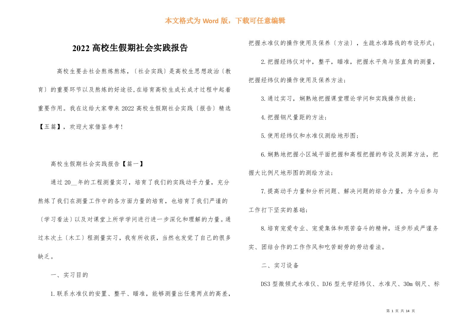 2022大学生假期社会实践报告