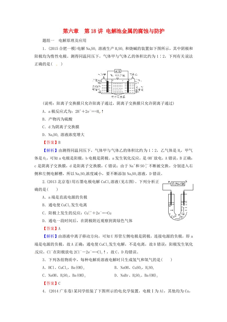 高考化学一轮复习