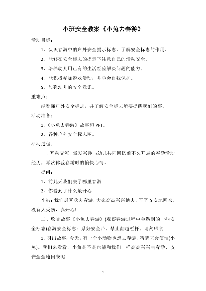 小班安全教案《小兔去春游》