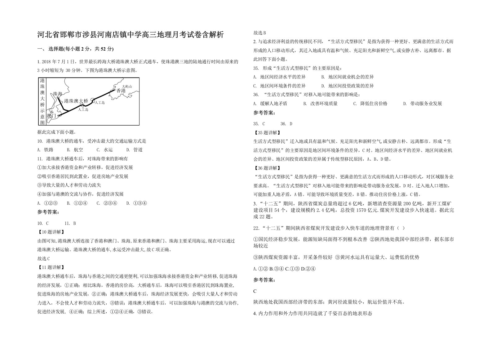 河北省邯郸市涉县河南店镇中学高三地理月考试卷含解析