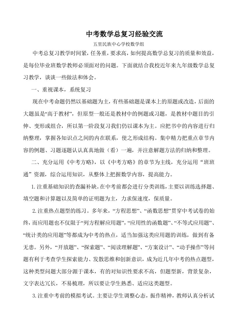 新建中考数学总复习经验交流