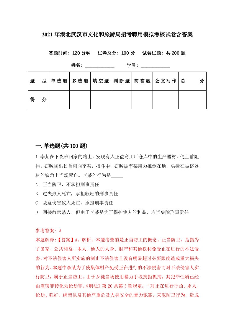 2021年湖北武汉市文化和旅游局招考聘用模拟考核试卷含答案2