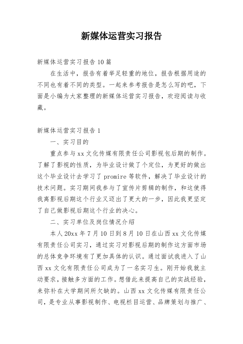 新媒体运营实习报告_8