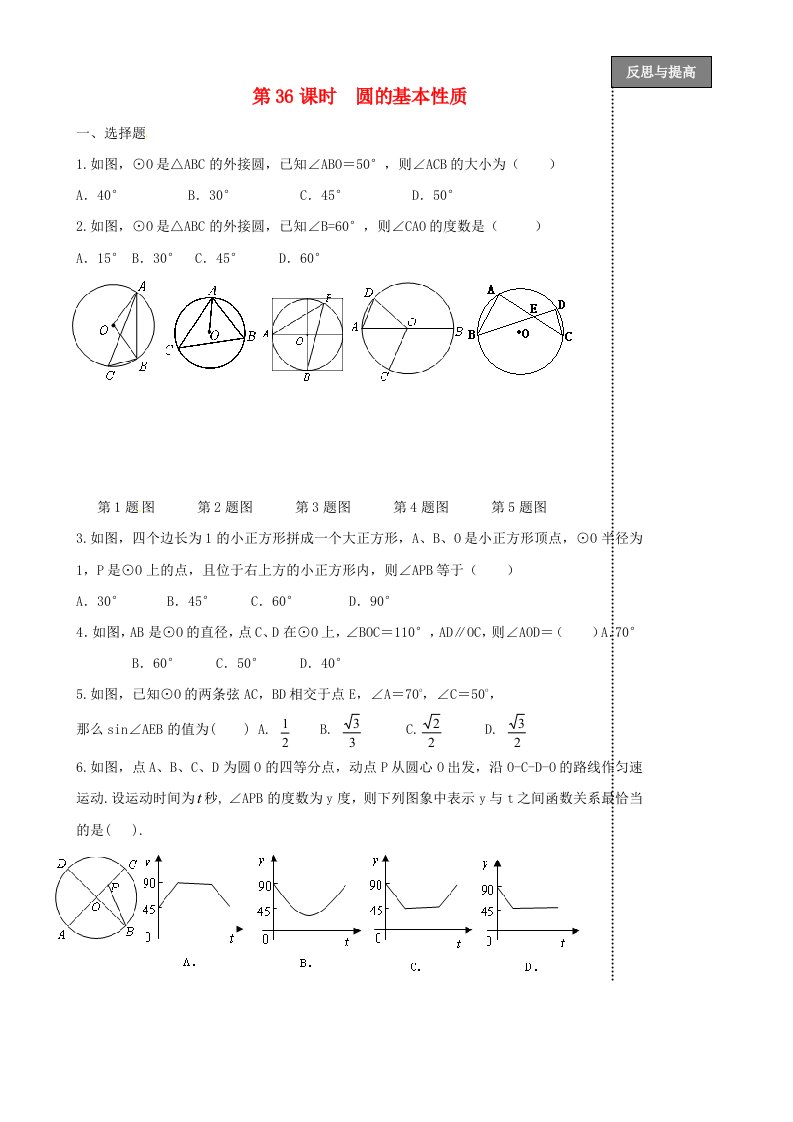 福建省太姥山中学2013届中考数学第一轮复习