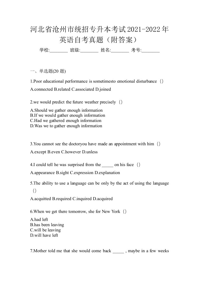 河北省沧州市统招专升本考试2021-2022年英语自考真题附答案