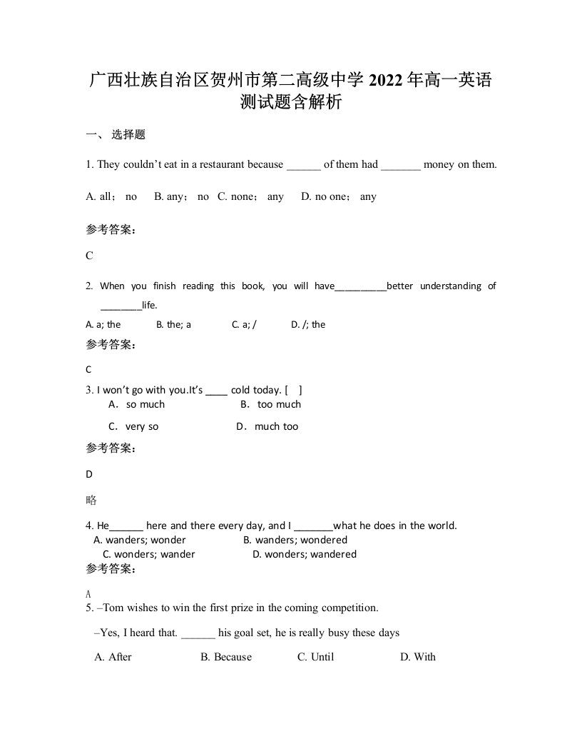 广西壮族自治区贺州市第二高级中学2022年高一英语测试题含解析