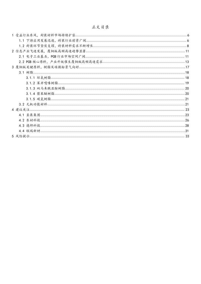 基础化工行业深度报告：产业升级驱动覆铜板快速发展，关键原材料蕴藏发展机遇