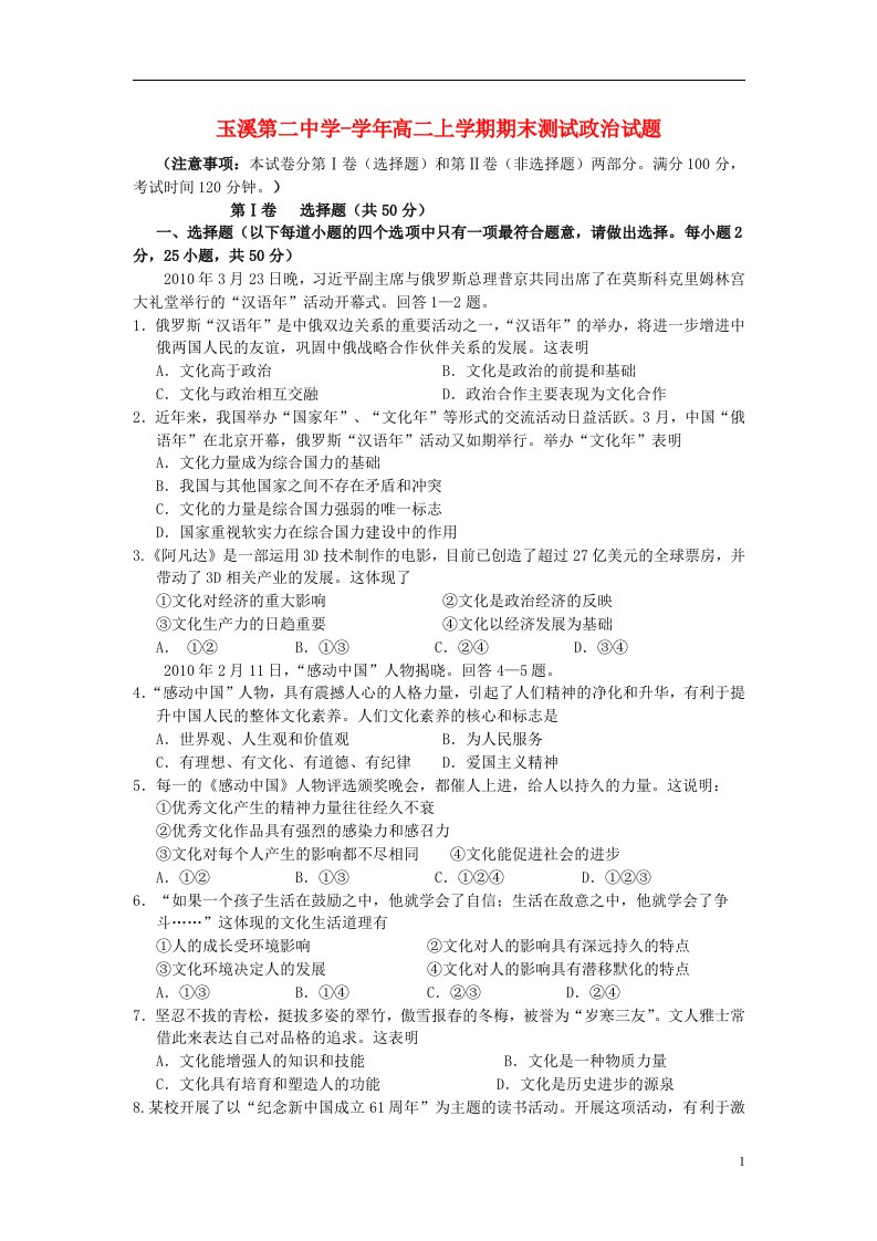 云南省玉溪第二中学高二政治上学期期末测试试题新人教版