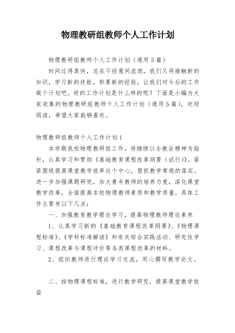 物理教研组教师个人工作计划