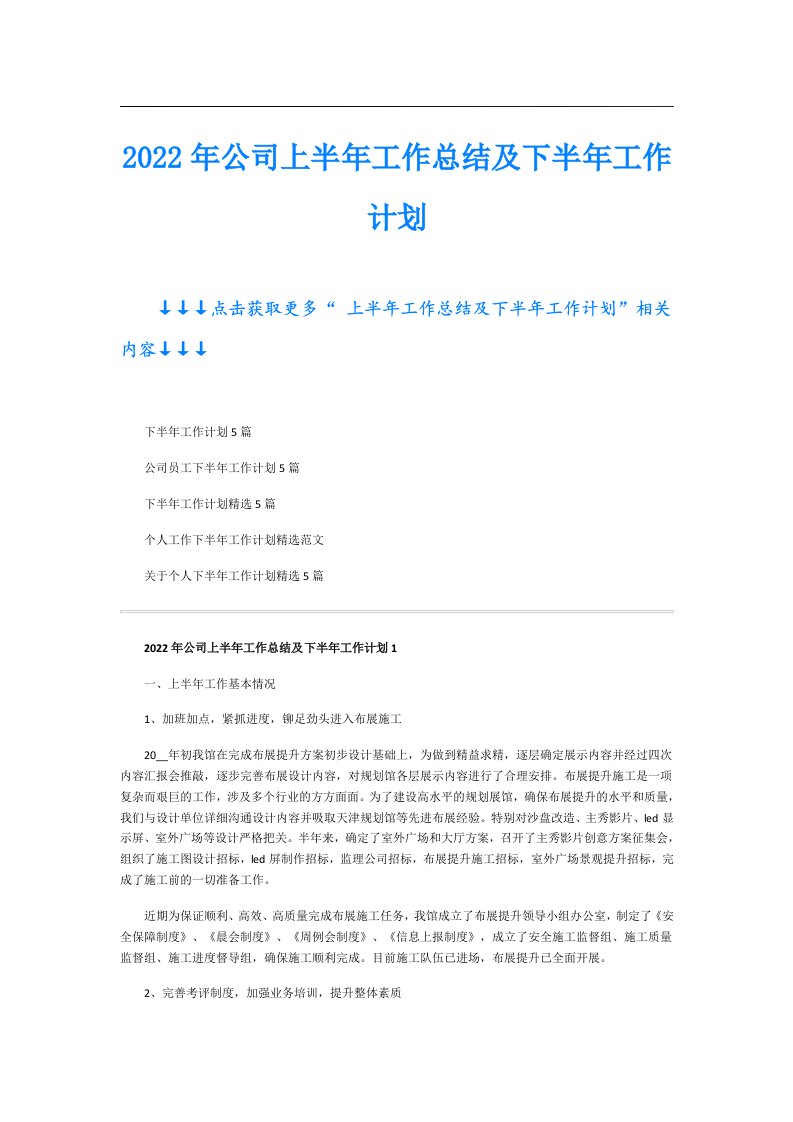 公司上半年工作总结及下半年工作计划