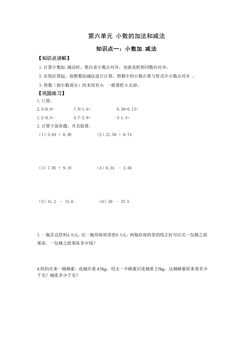 四年级数学下第六单元复习讲义