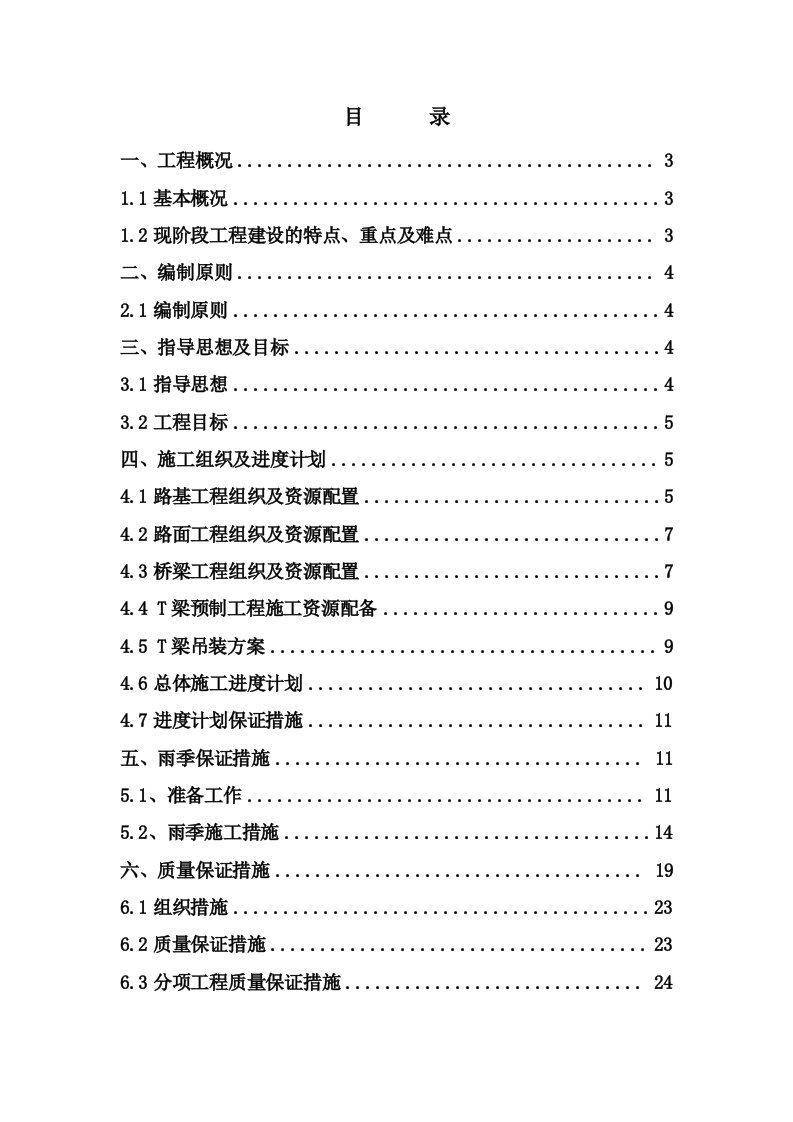 建筑工程管理-施工组织设计528