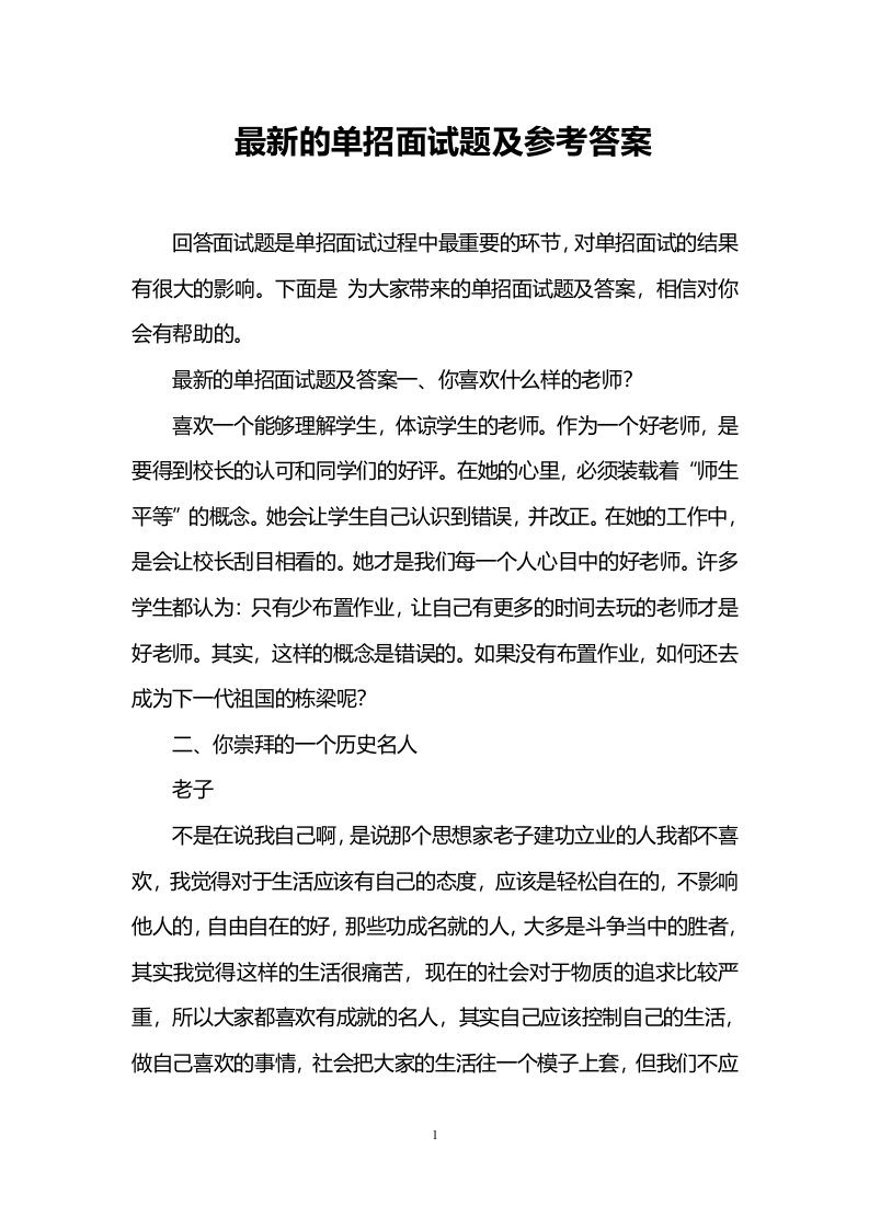 最新的单招面试题及参考答案