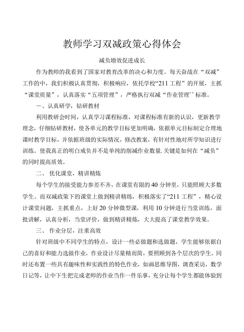 教师学习双减政策心得体会