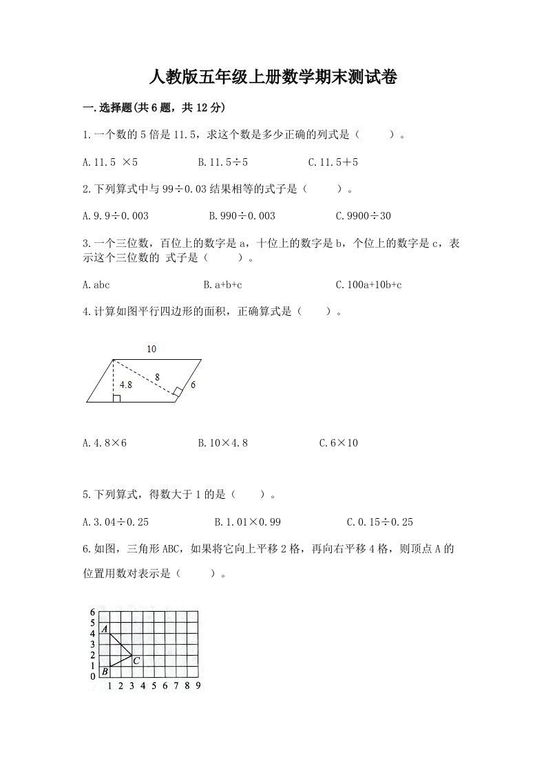 人教版五年级上册数学期末测试卷附完整答案（各地真题）