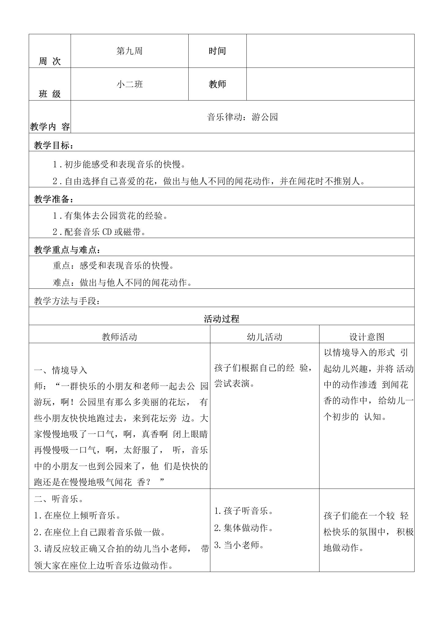 幼儿园小班音乐律动：游公园教案