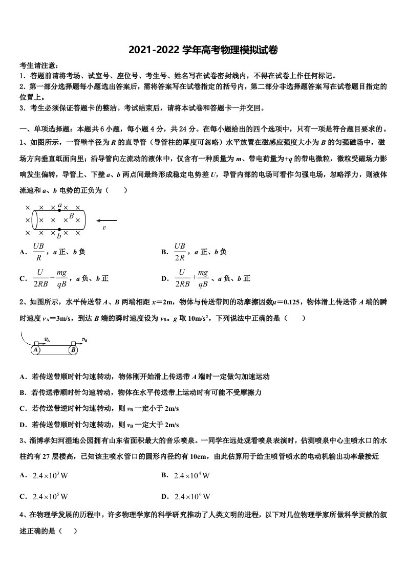 四川省绿然国际学校2021-2022学年高三3月份模拟考试物理试题含解析