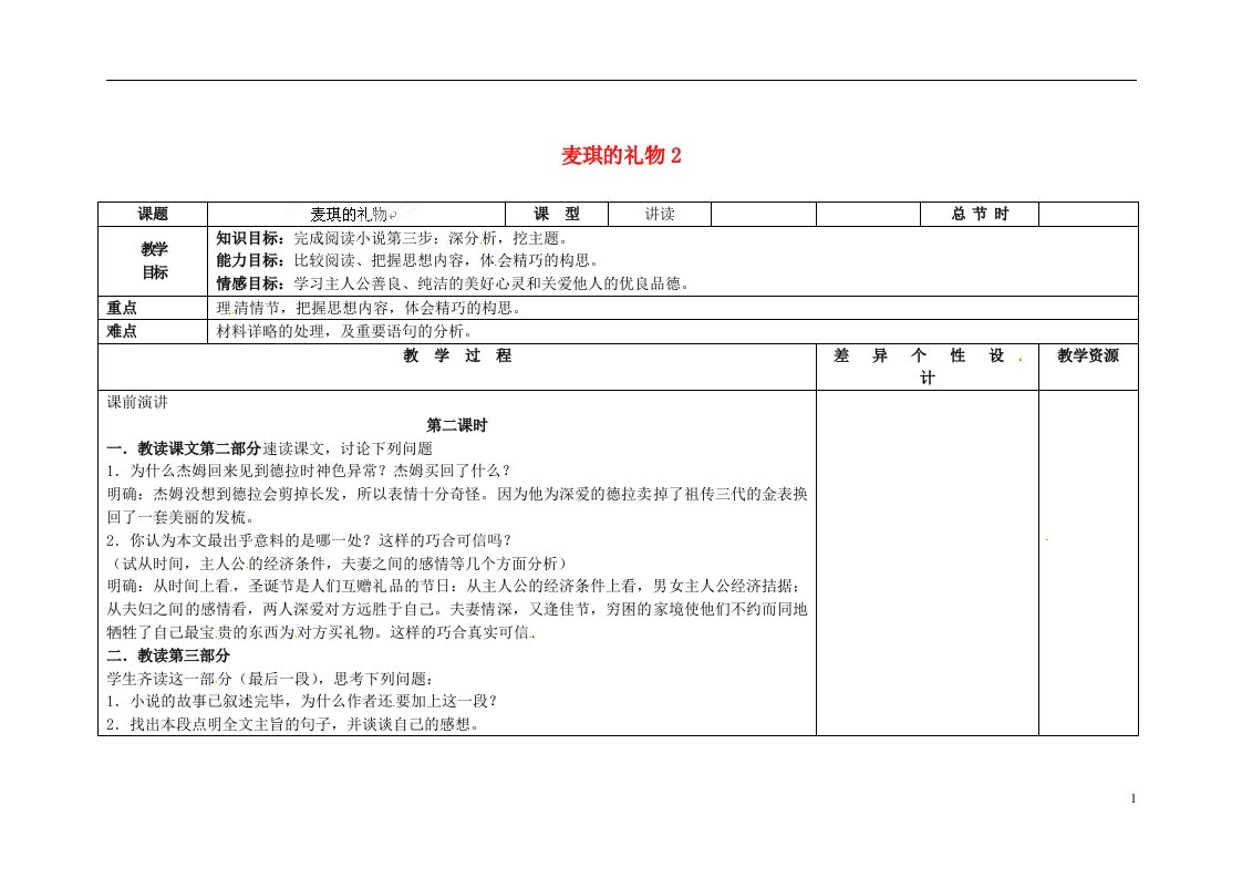 吉林省长市第一零四中学九年级语文上册