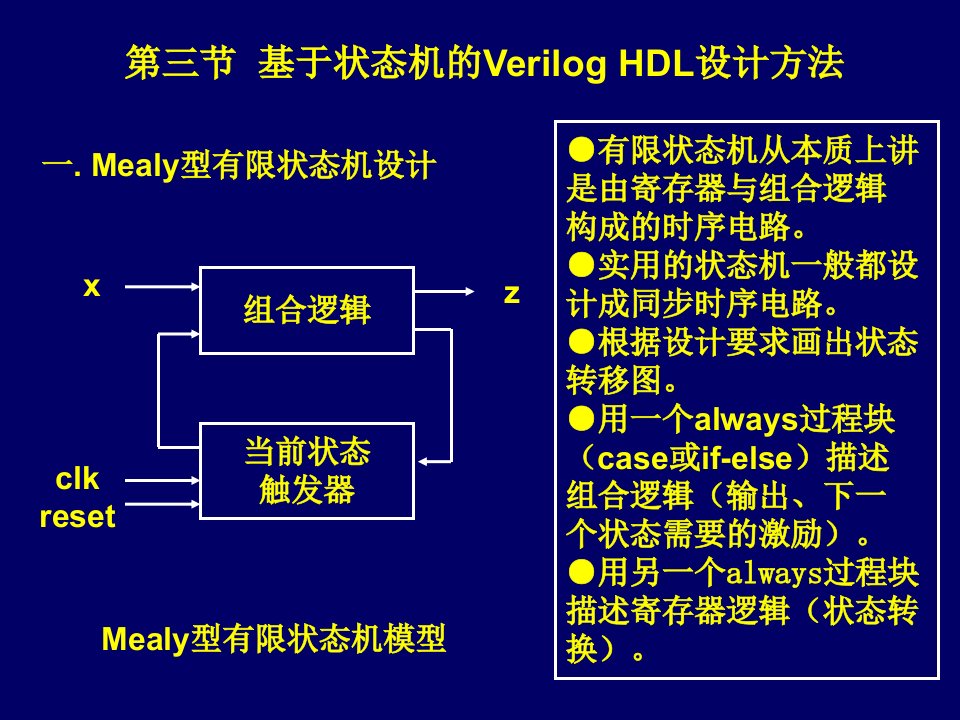 嵌入式设计技术的工程方法嵌入式之verilog电路设计2