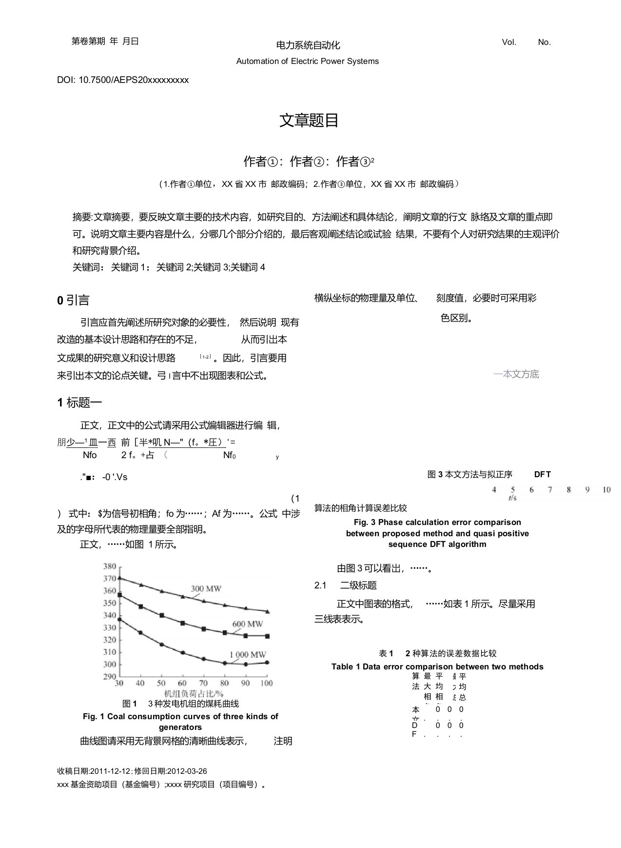 《电力系统自动化》投稿模板