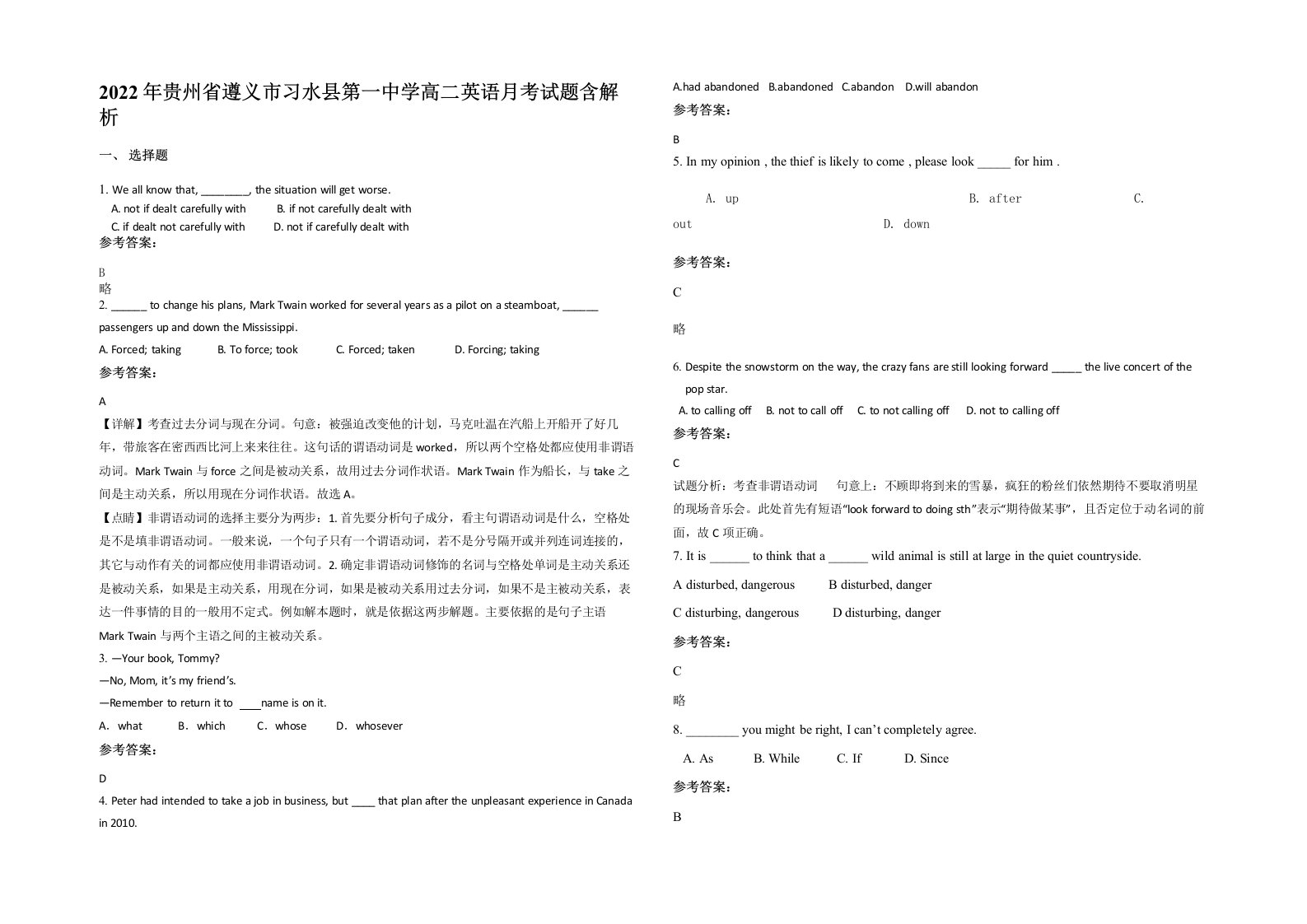 2022年贵州省遵义市习水县第一中学高二英语月考试题含解析