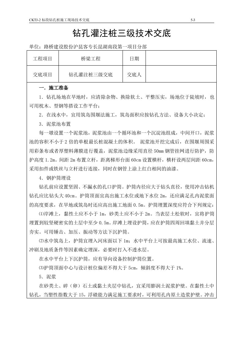 三级交底技术交底书53.doc