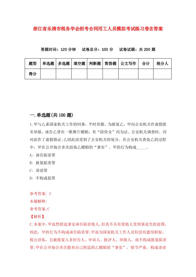 浙江省乐清市税务学会招考合同用工人员模拟考试练习卷含答案3