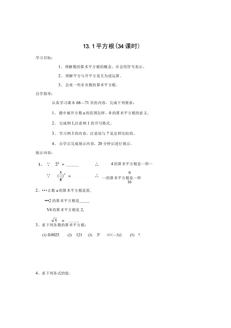 八年级数学上册导学案全册g（配套教案／导学案）