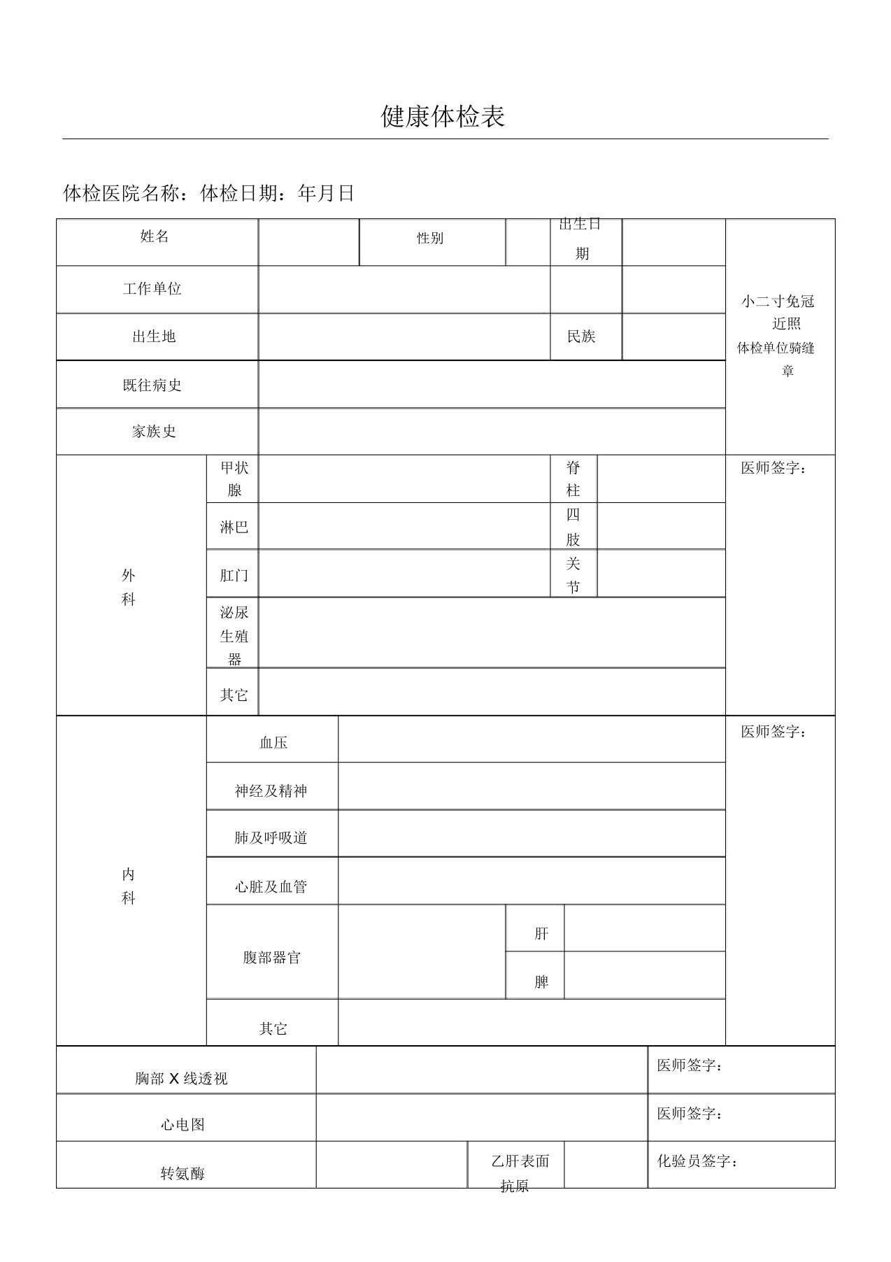 入职体检表模版[2]