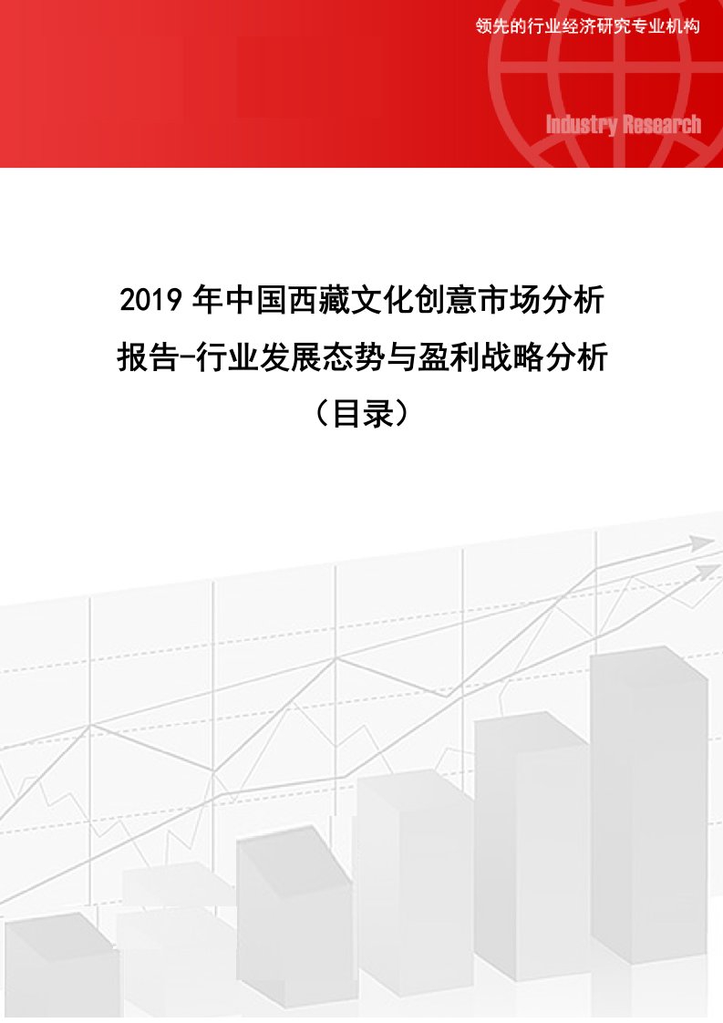 2019年中国西文化创意市场分析报告-行业发展态势与盈利战略分析