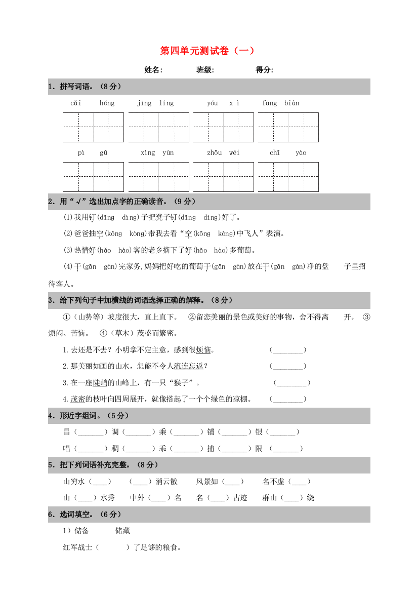 2019-2020学年二年级语文上册