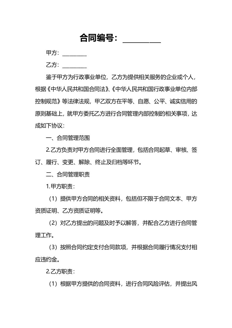 行政事业单位合同管理内部控制制度