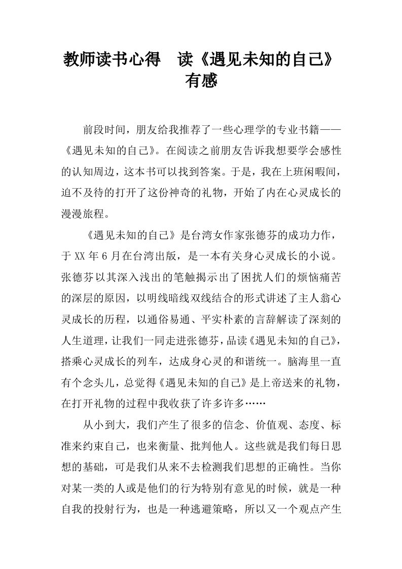 教师读书心得