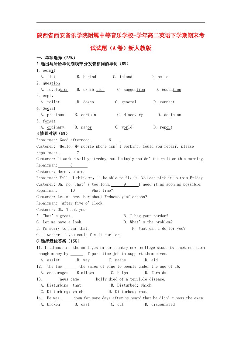 陕西省西安音乐学院附属中等音乐学校高二英语下学期期末考试试题（A卷）新人教版