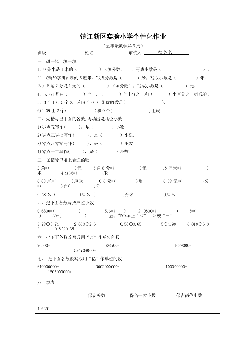 五上数学第5周