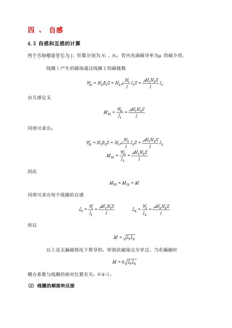 自感和互感的计算