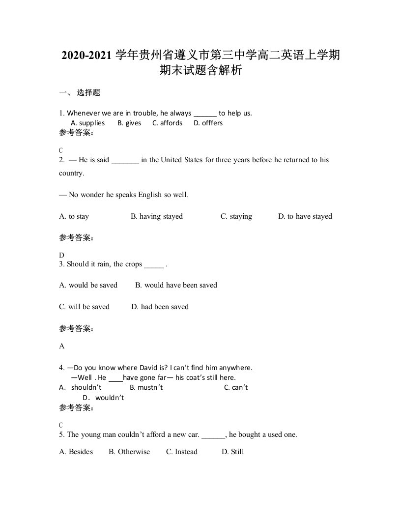 2020-2021学年贵州省遵义市第三中学高二英语上学期期末试题含解析