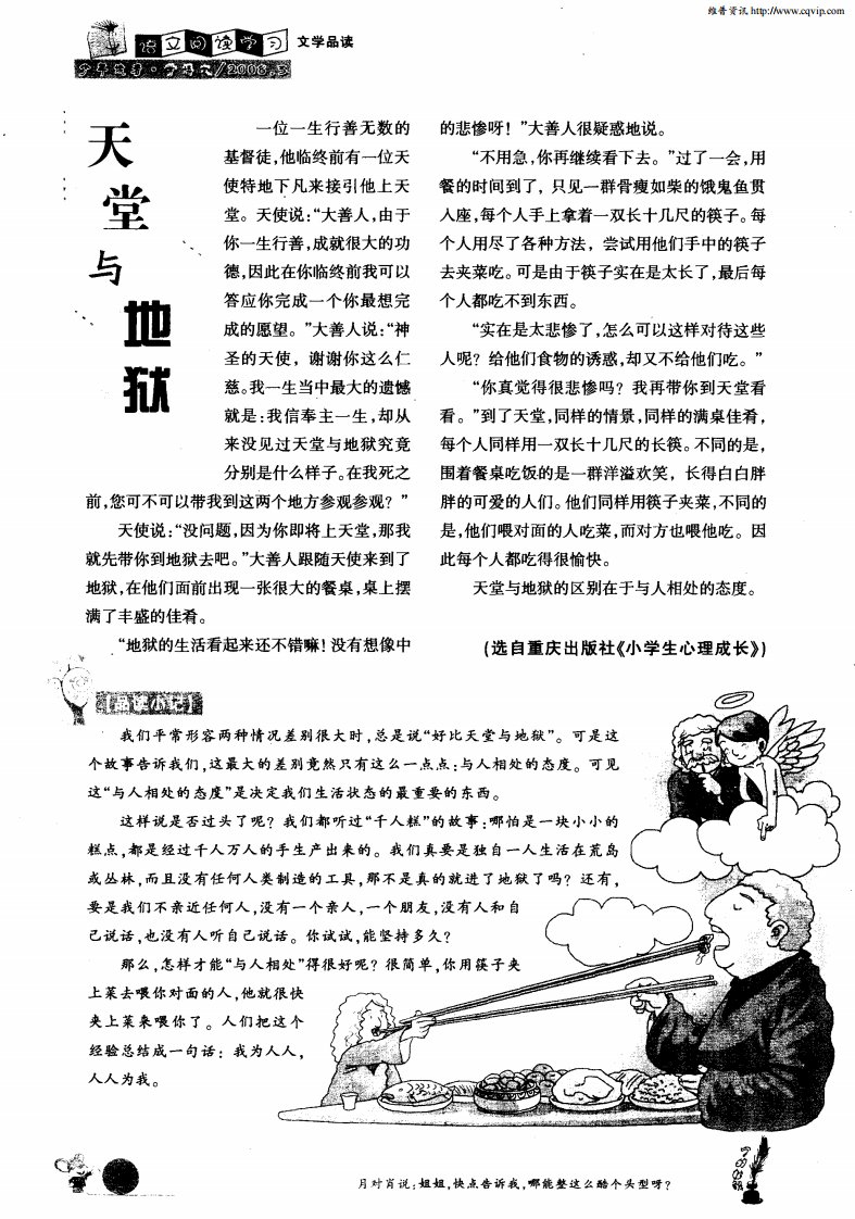 天堂与地狱.pdf