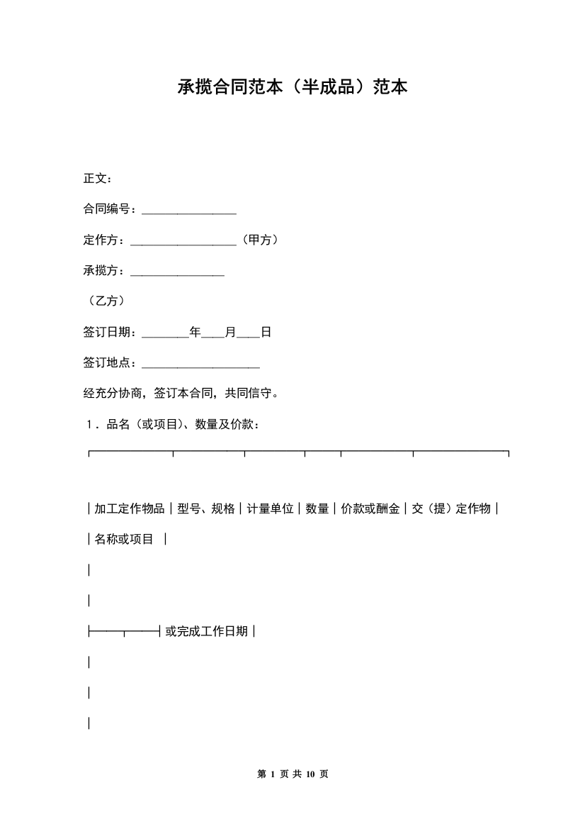 承揽合同范本(半成品)范本