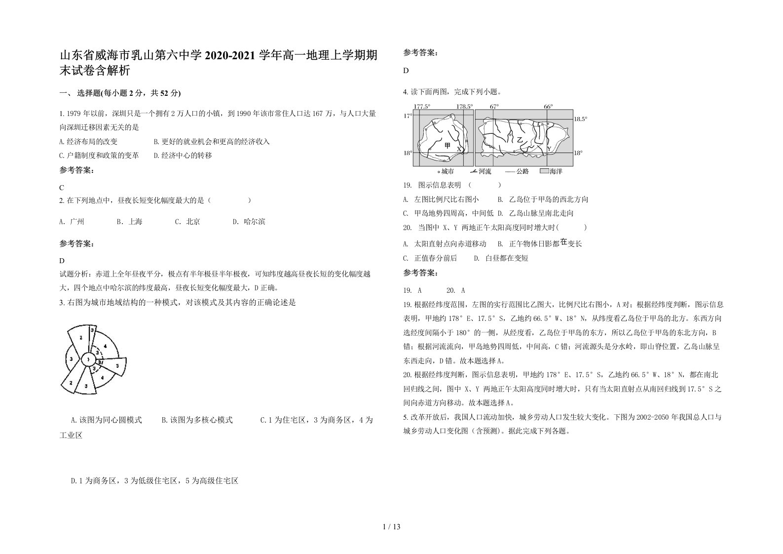 山东省威海市乳山第六中学2020-2021学年高一地理上学期期末试卷含解析