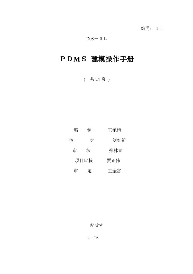 pdms实用基本操作大全