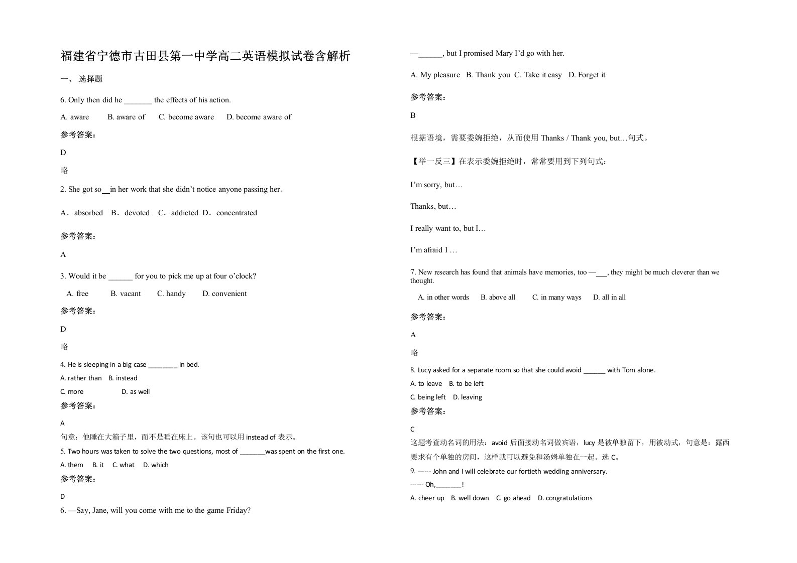 福建省宁德市古田县第一中学高二英语模拟试卷含解析