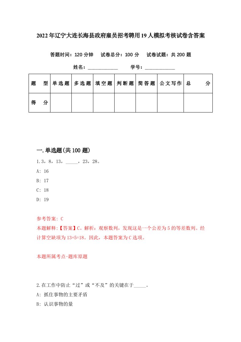 2022年辽宁大连长海县政府雇员招考聘用19人模拟考核试卷含答案1